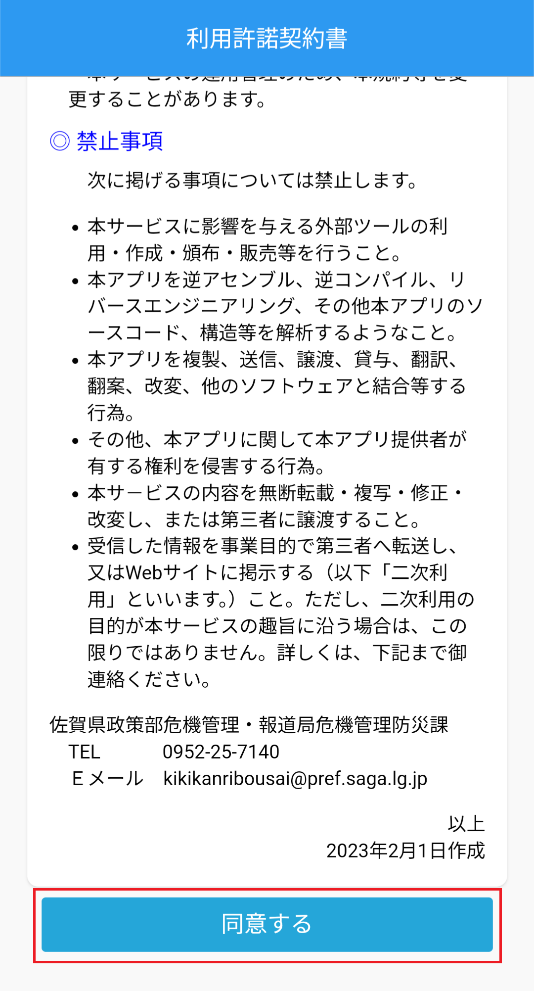 同意するボタンの位置