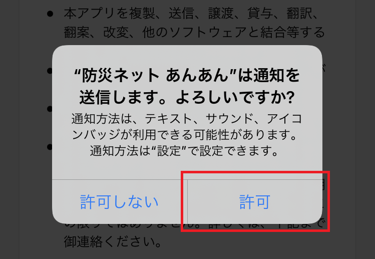 許可ボタンの位置